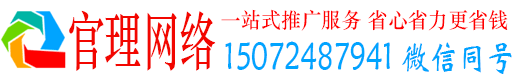 赣榆官理百度推广
